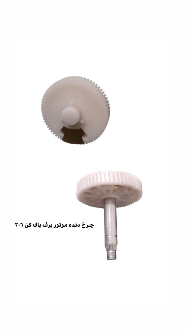  فروشگاه خداوردى چرخ دنده برف پا