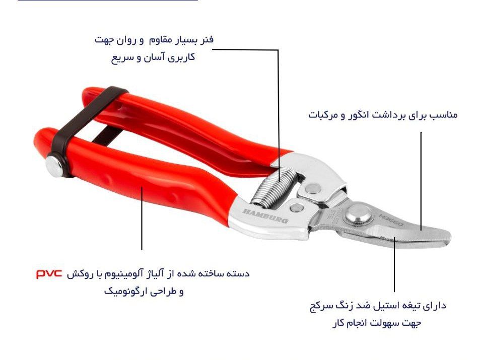 قیچی میوه چین(مرکبات) HAMBURG جنس