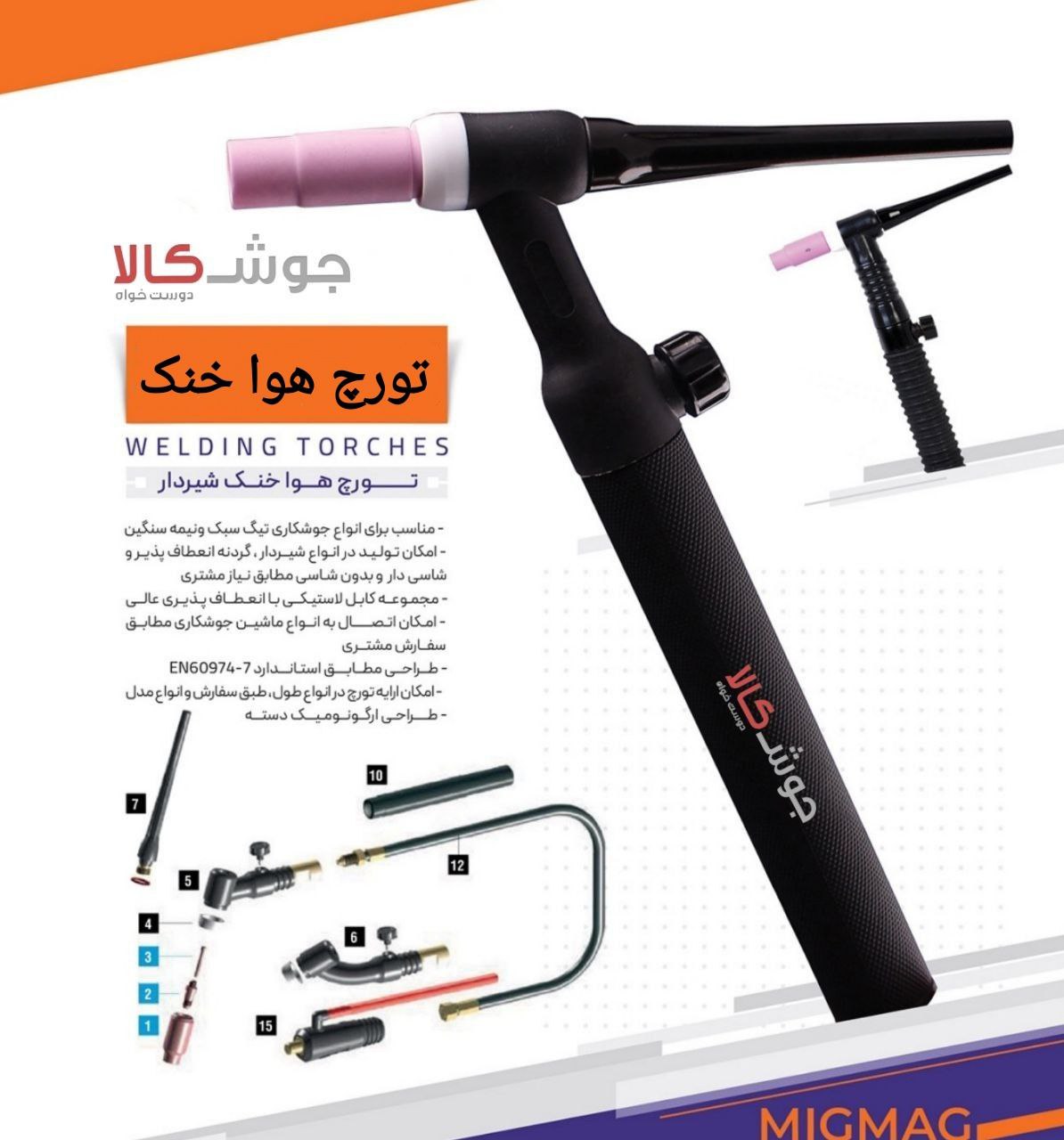 ️تورچ هوا خنک شیردار مدل( BTIG26E)