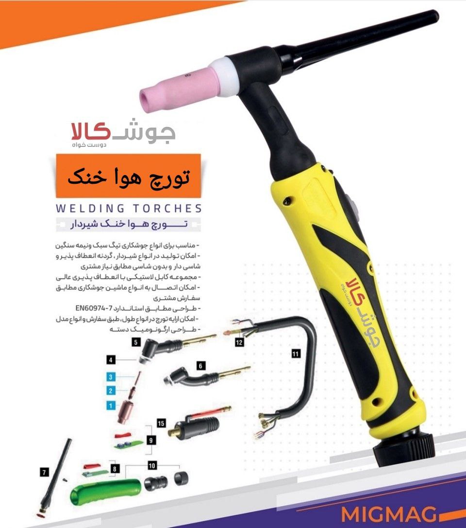 ️تورچ هوا خنک شیردار مدل BTIG W18