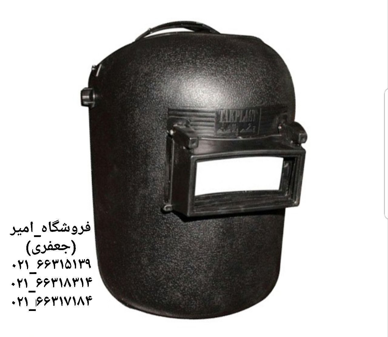 ماسک جوشکاری کلاهیتعداد در کارتن 3