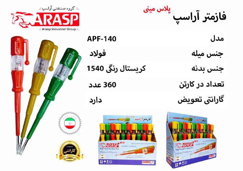 #فازمتر رنگی کوچک جیبی ? باضمانت ،