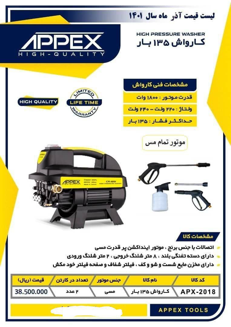  کارواش ۱۳۵ بار واقعی اپکس یکسال ض