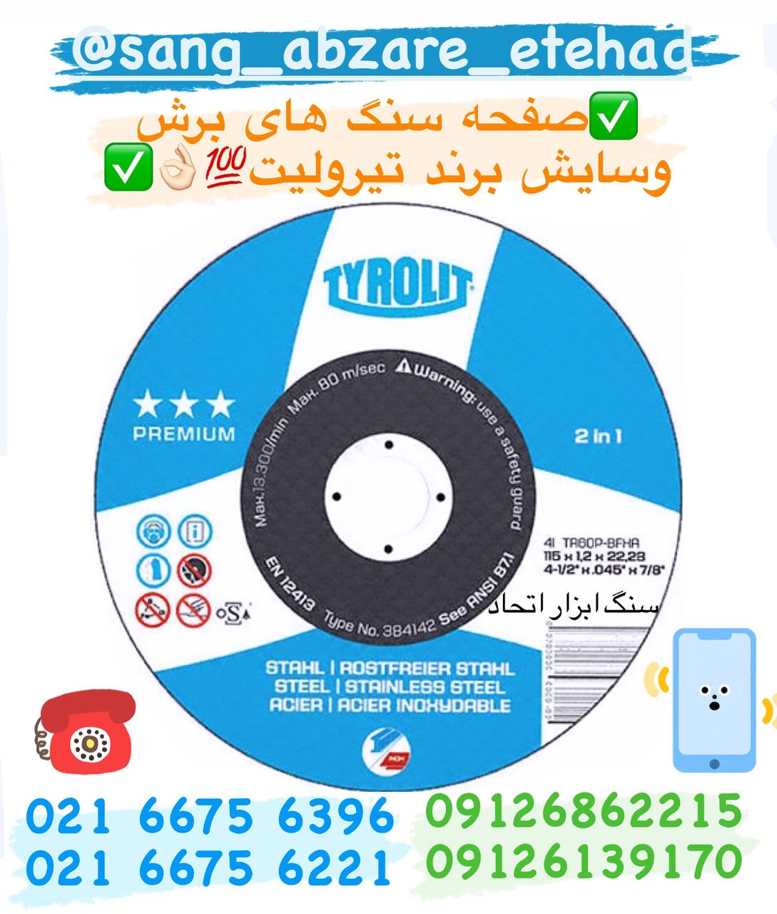 صفحه سنگ های برش وسایش برند تیرولیت