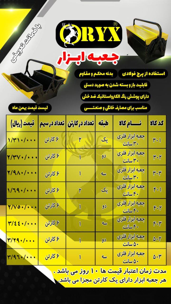 ليست قيمت جعبه ابزار فلزي طبقاتي 