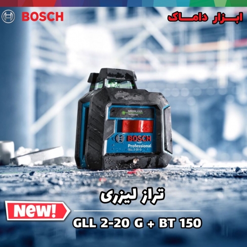 تراز لیزری دو خط نور سبز بوش