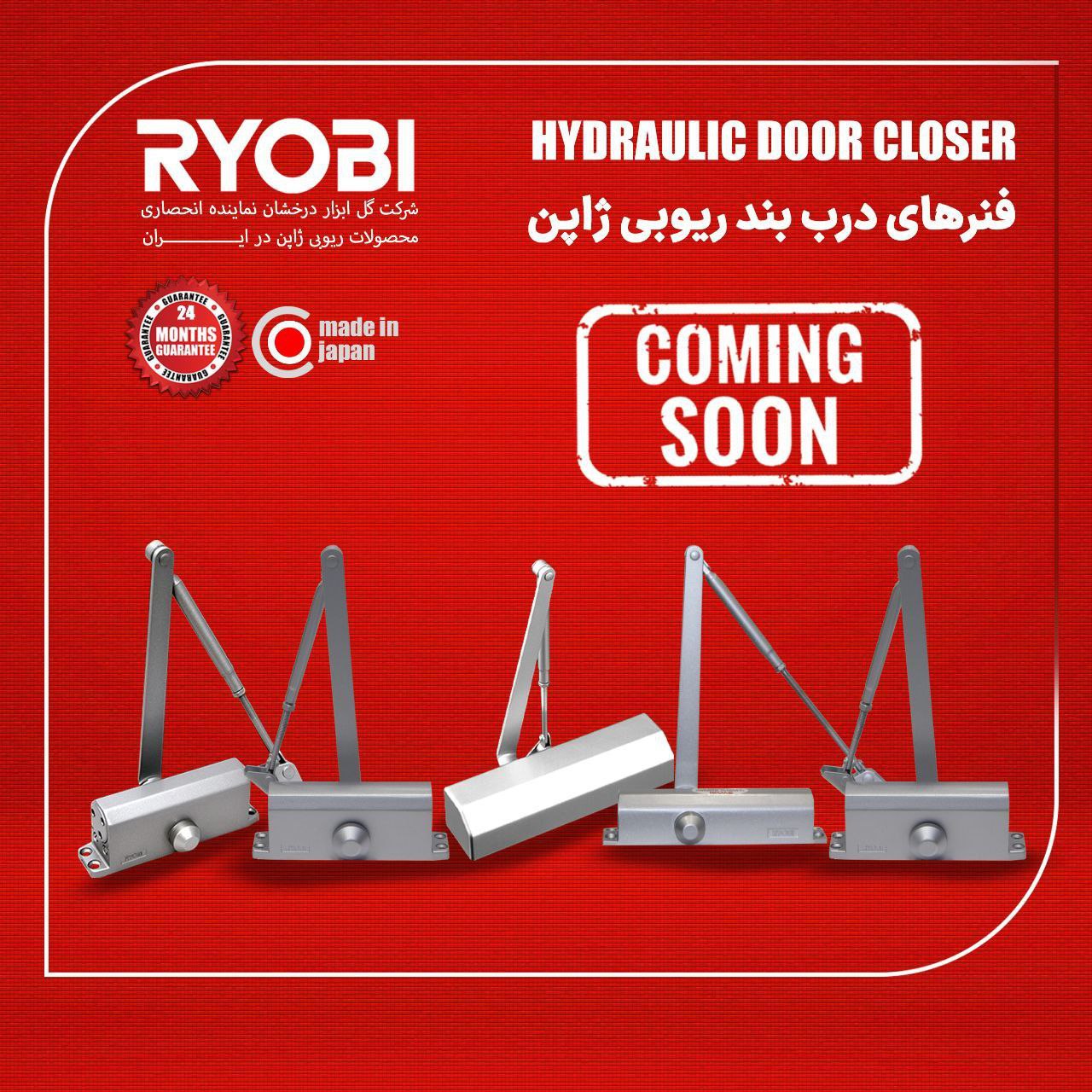 ?فنرهای درب بند ریوبی️ساخت کشور ژا