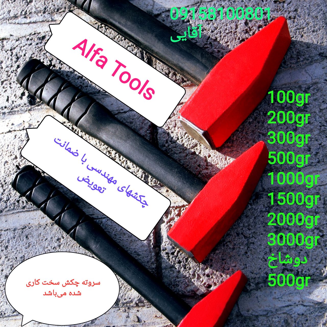 آلفا ابزار تولید کننده چکشهای مهندس