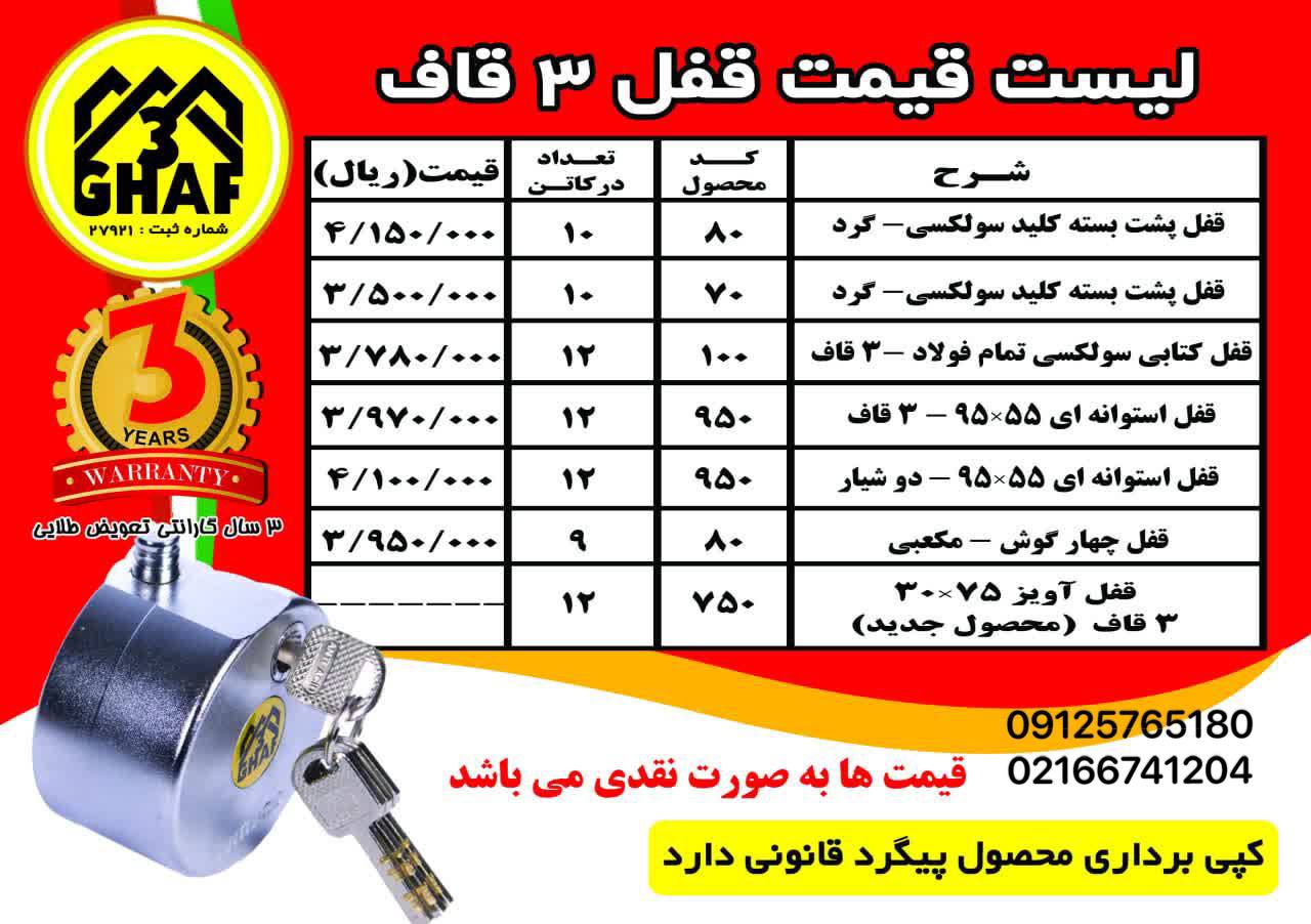 پخش محصولات سه قافوارانتی تمامی م