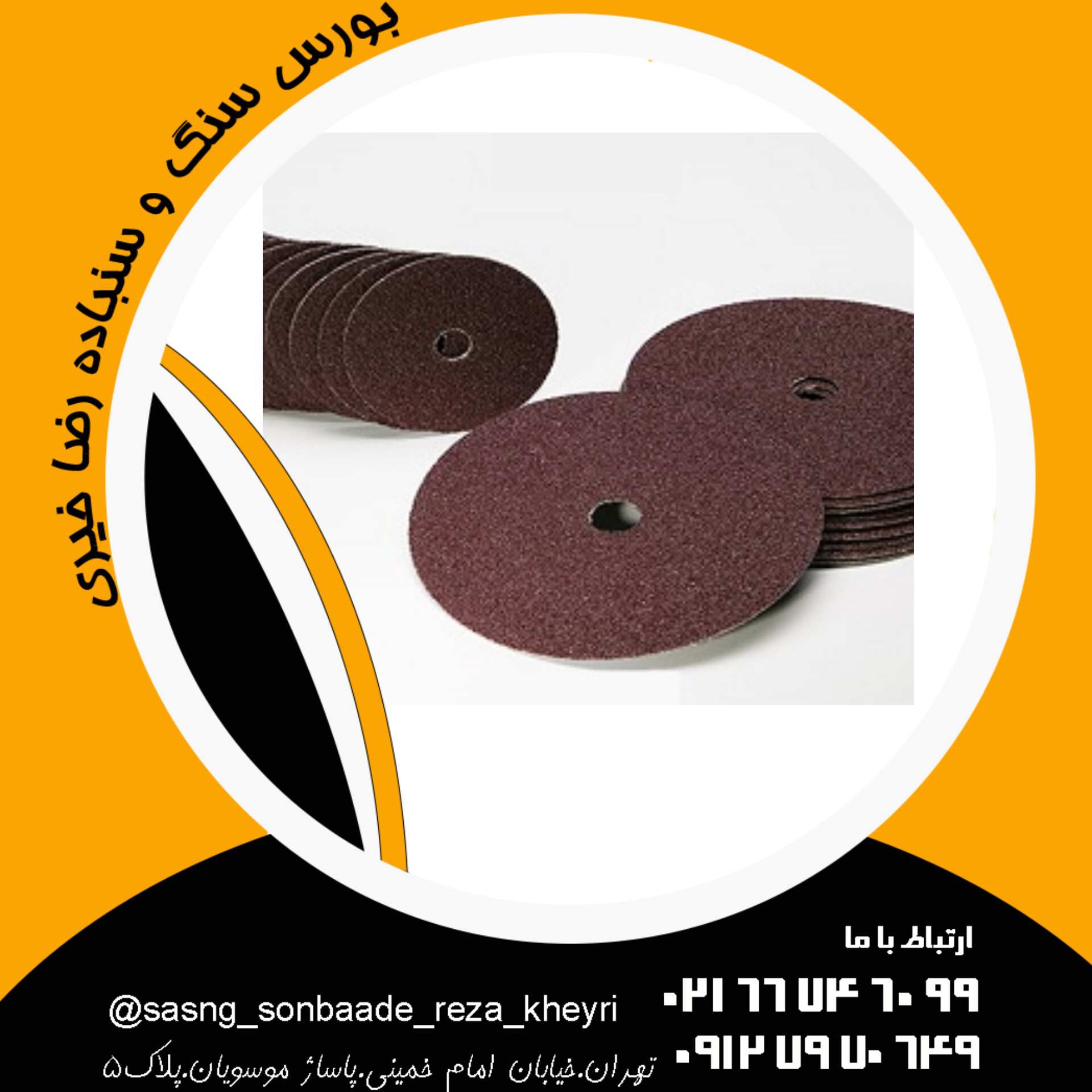 سنباده دیسکی