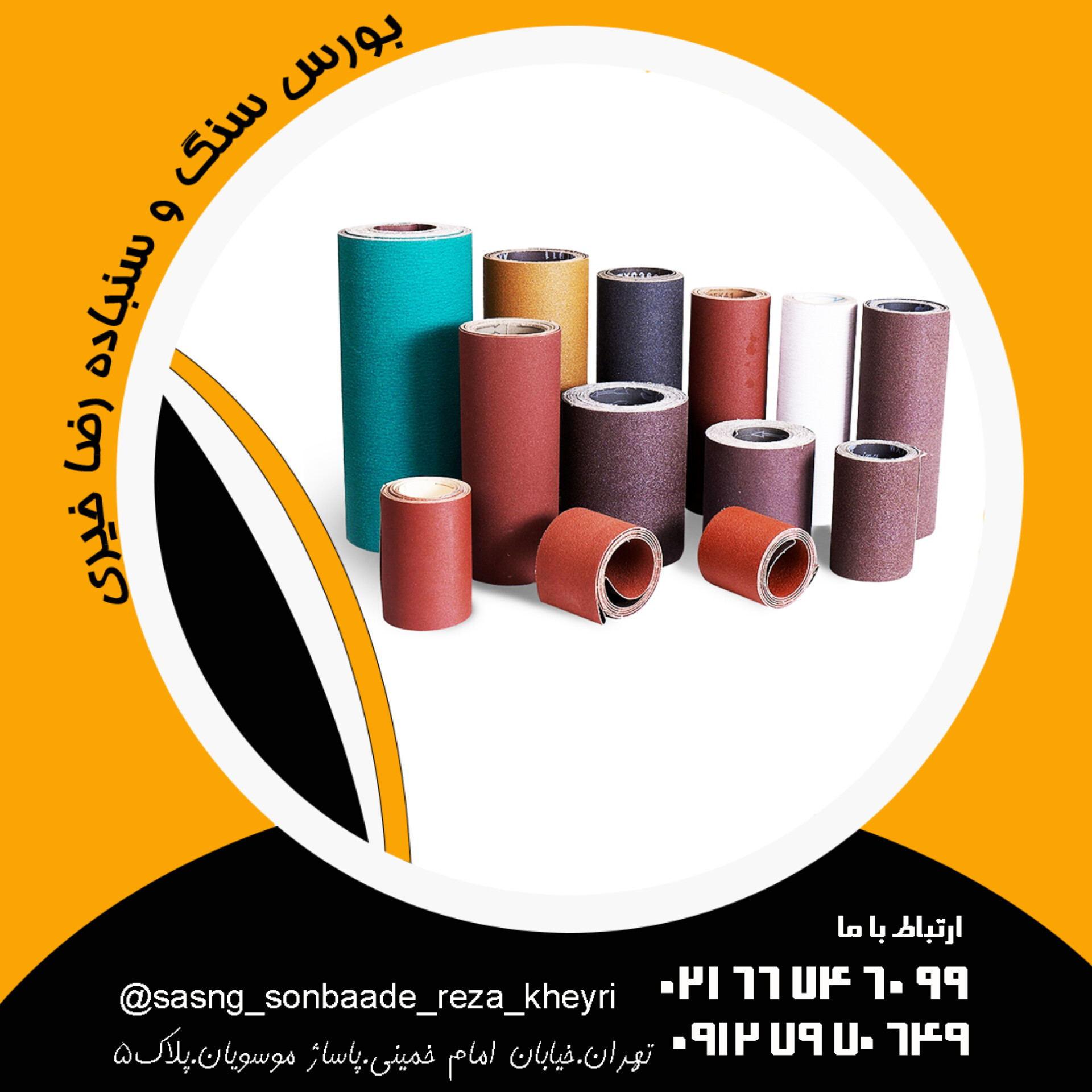 سنباده رول عرض کوتاه و بلند