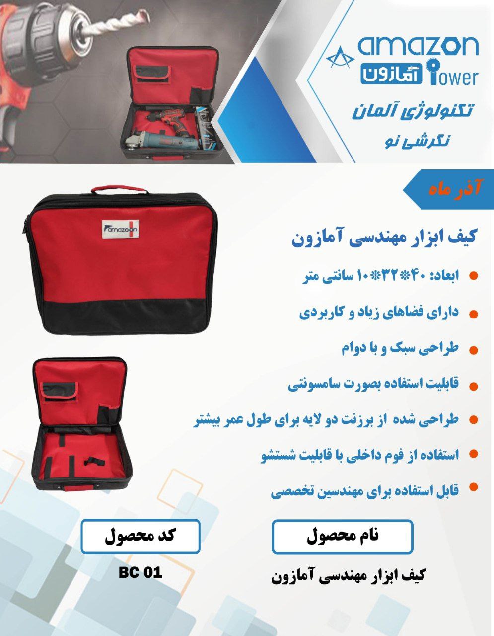 کیف ابزار مهندسی آمازون با ۱۲ ماه گ