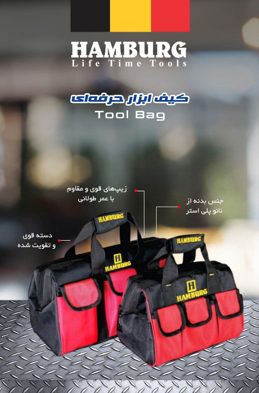 ?  کیف ابزار های سری حرفه ای هامبور