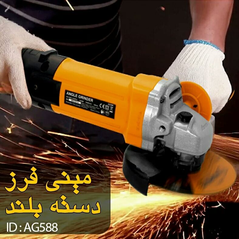 ️ مینی فرز دسته بلند️مدل AG588 س