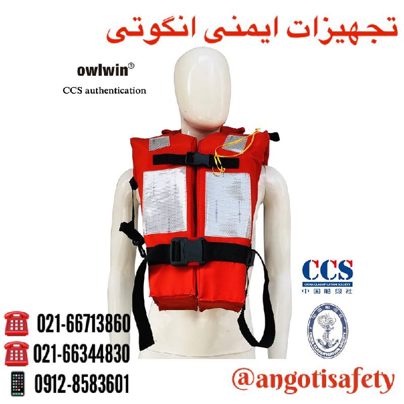 جلیقه نجات owlwin لطفا جهت استعلام