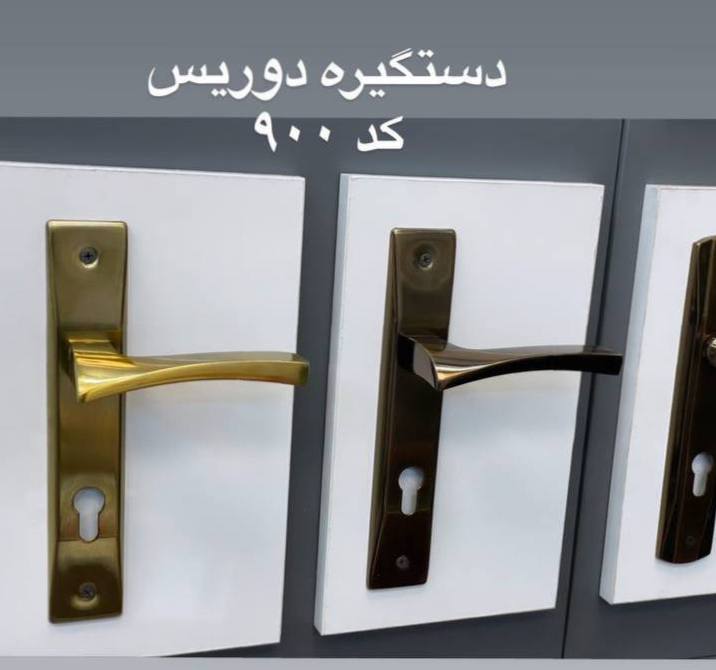دستگیره پلاک دوریس کد ۹۰۰کیفیت عا