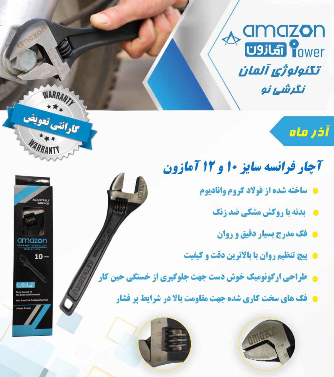 اچار فرانسه سایز ۱۰ و ۱۲ آمازوندر 