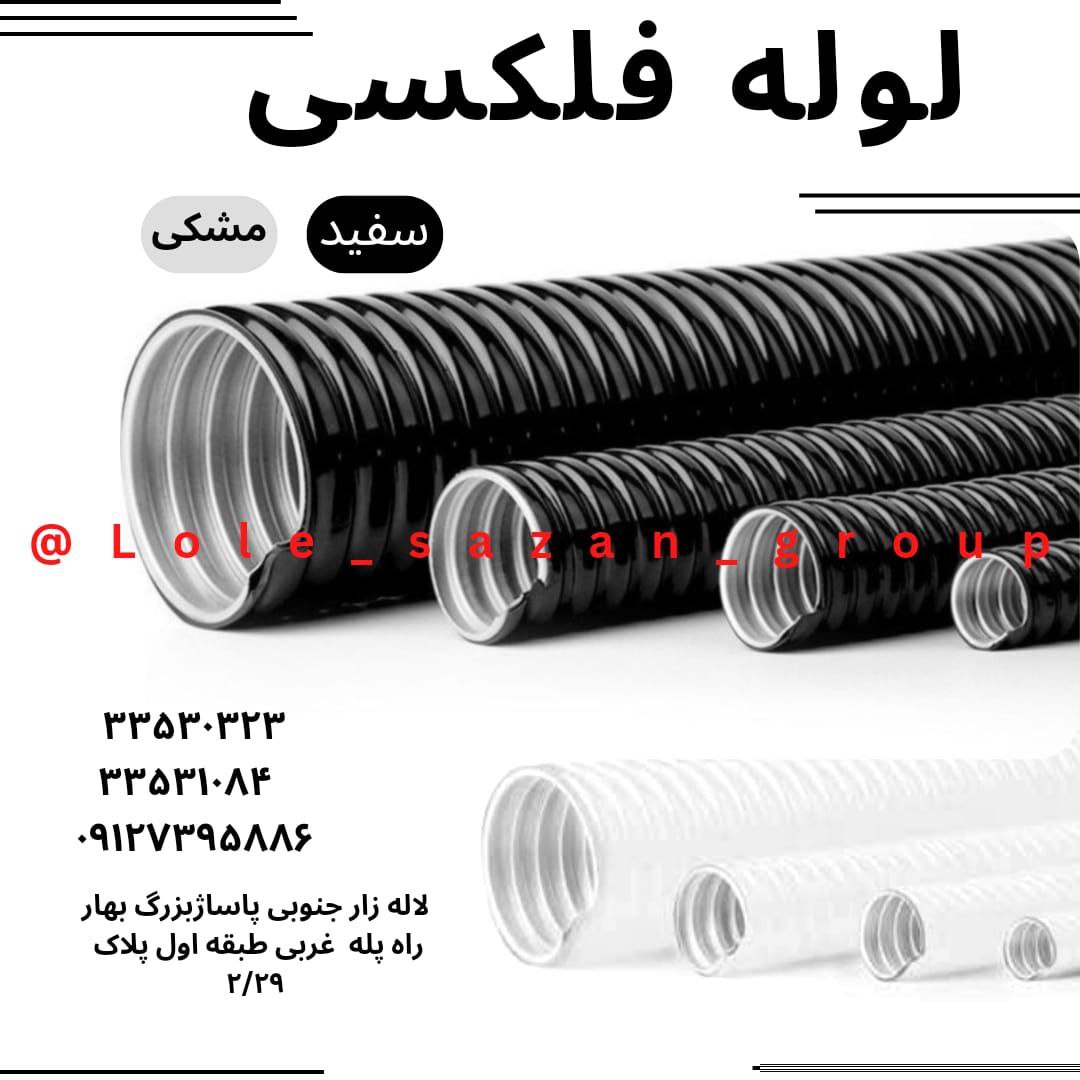 فلکسی سفید و مشکی همراه بست سفید و 