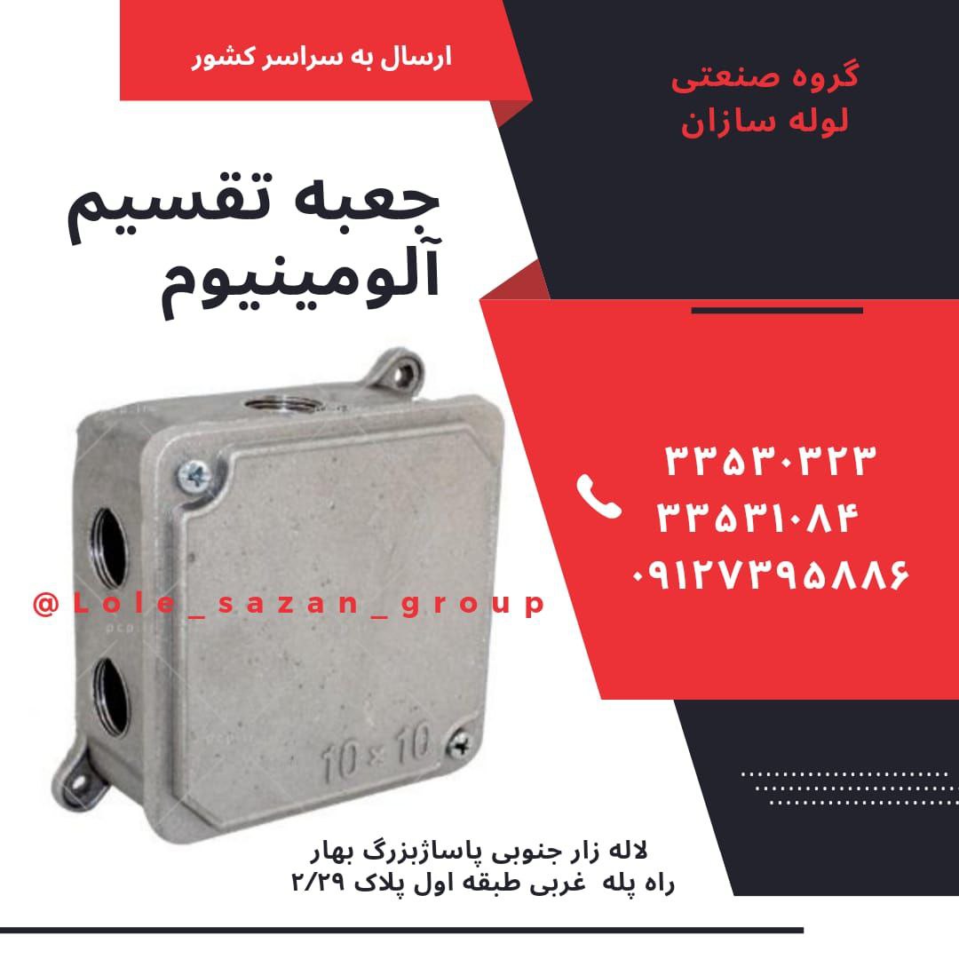 انواع تقسیم آلومینیوم و پلاستیکی ضد