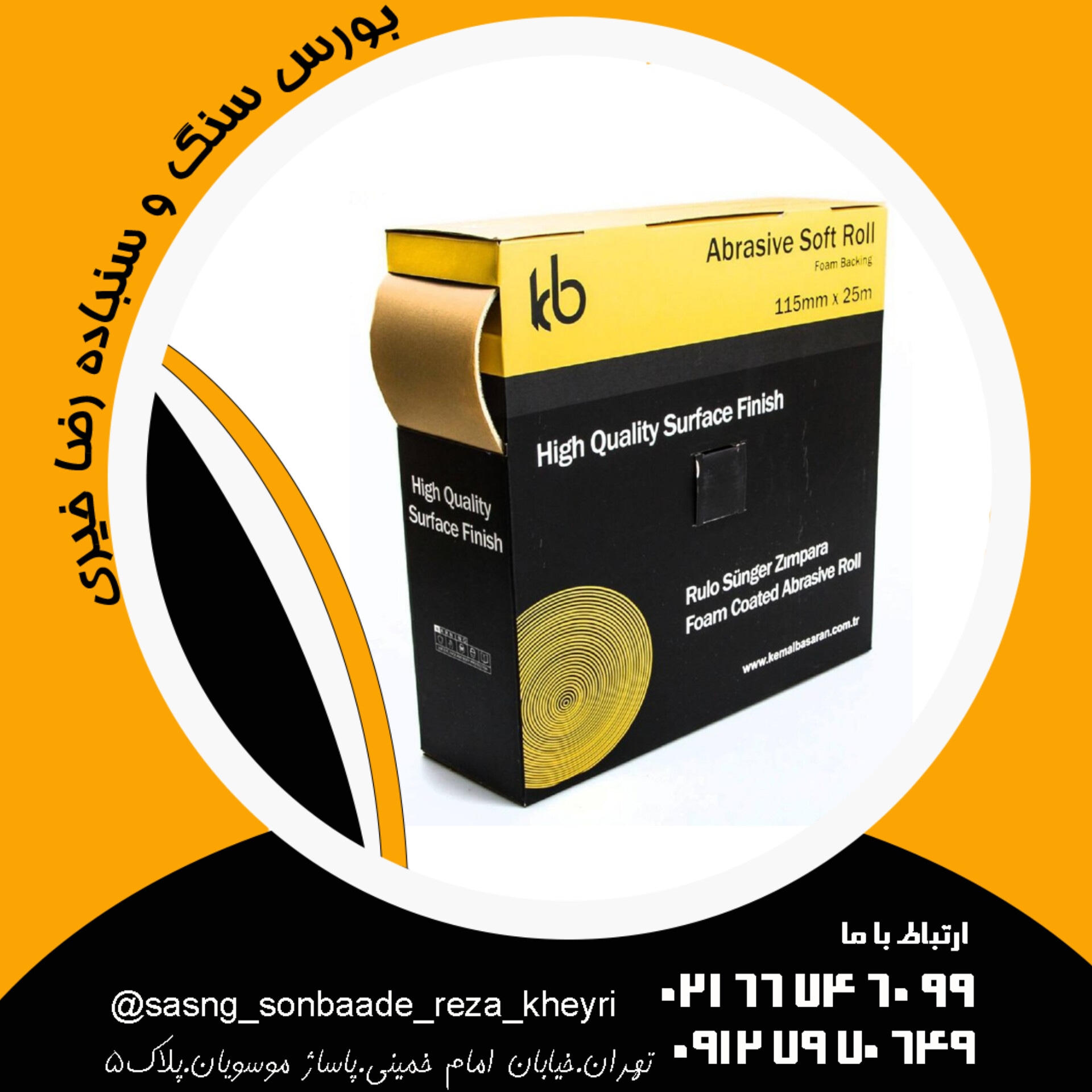 سنباده متری اسفنجی