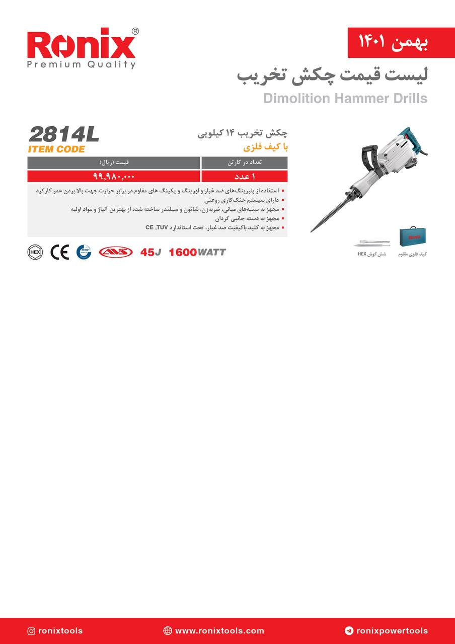 لیست قیمت بهمن ماه ۱۴۰۱ رونیکس