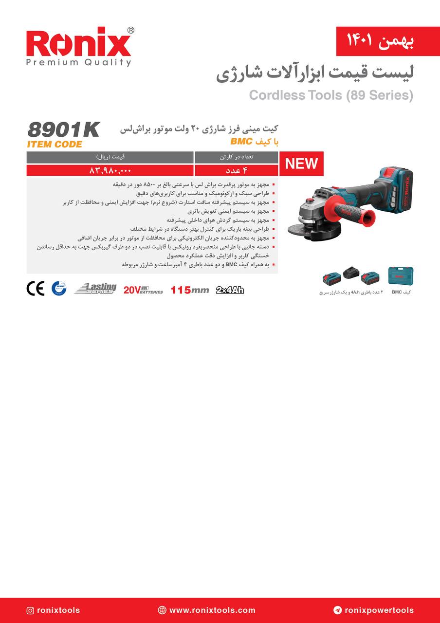 لیست قیمت بهمن ماه ۱۴۰۱ رونیکس