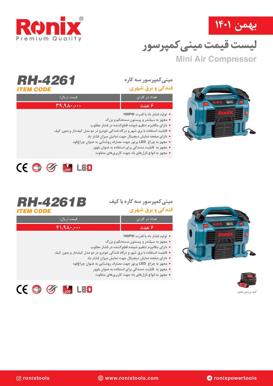 لیست قیمت بهمن ماه ۱۴۰۱ رونیکس