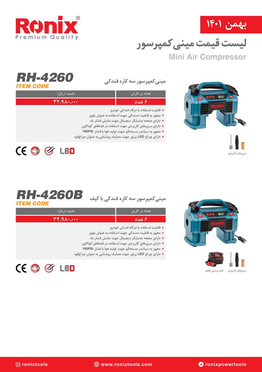 لیست قیمت بهمن ماه ۱۴۰۱ رونیکس