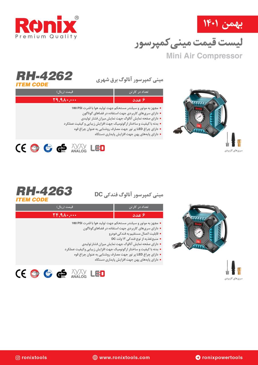 لیست قیمت بهمن ماه ۱۴۰۱ رونیکس