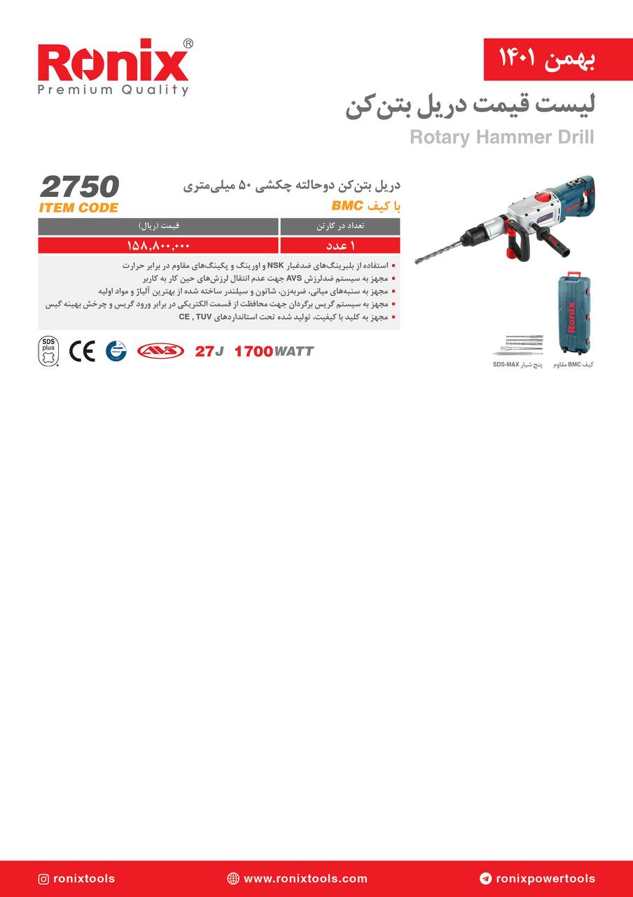 لیست قیمت بهمن ماه ۱۴۰۱ رونیکس