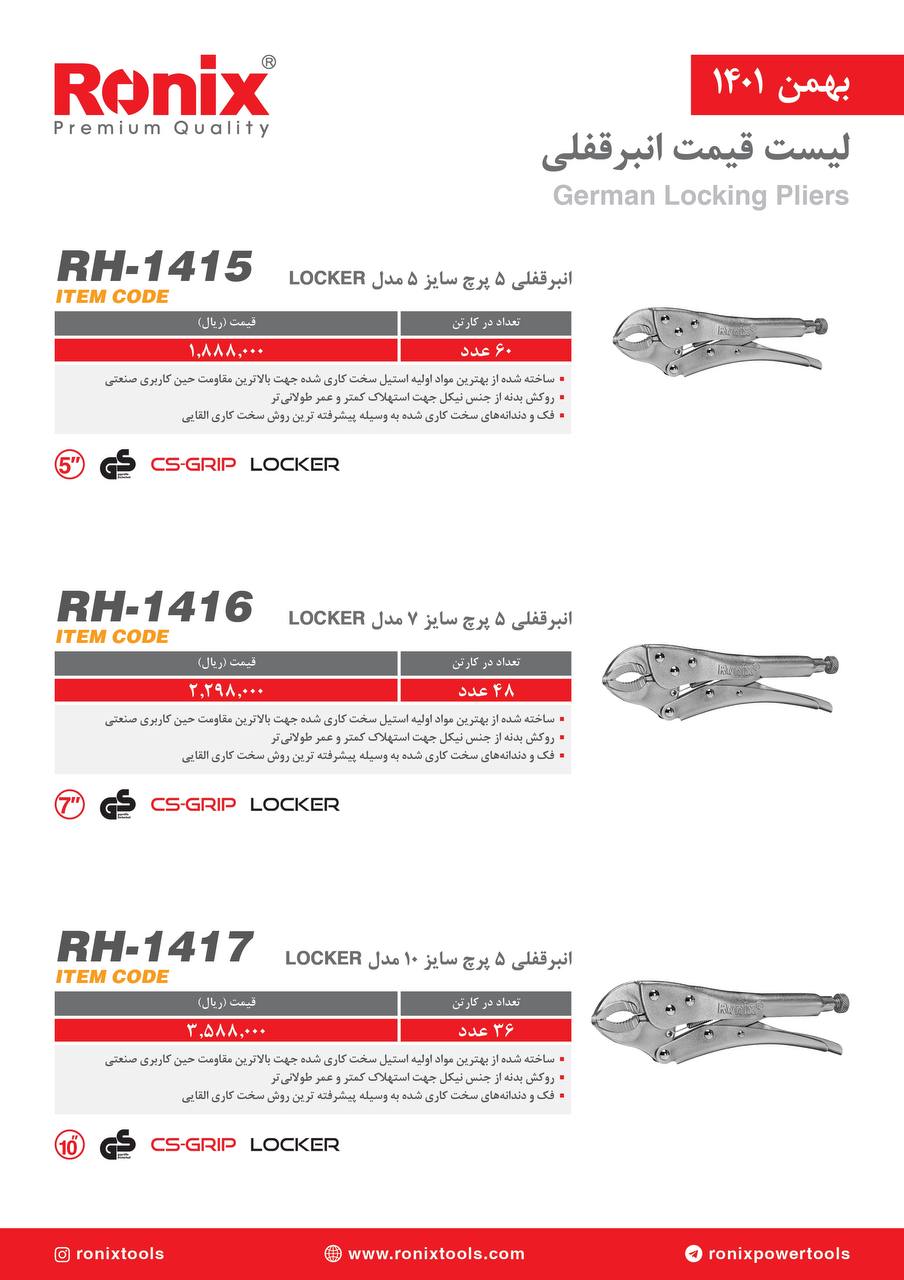 لیست قیمت بهمن ماه ۱۴۰۱ رونیکس