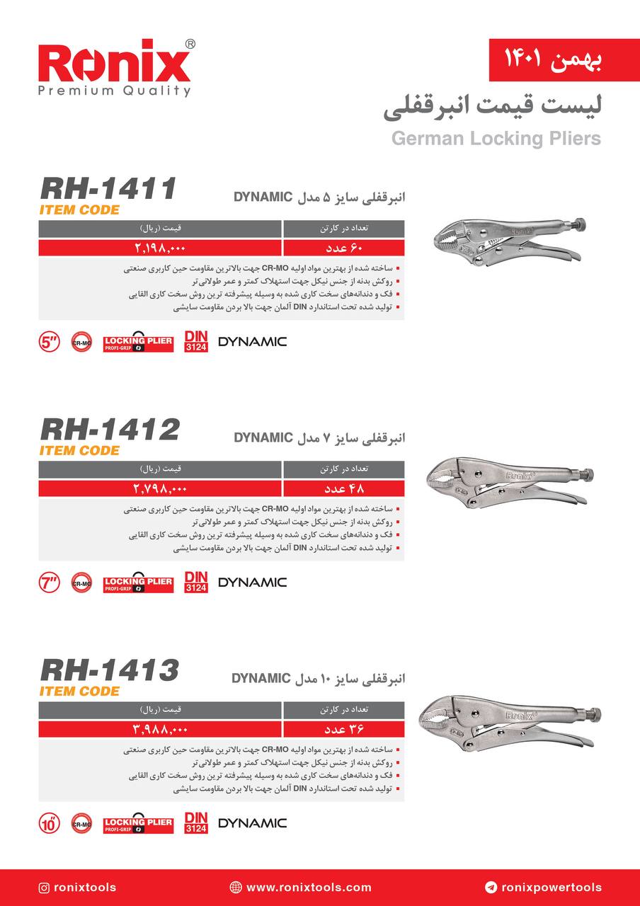 لیست قیمت بهمن ماه ۱۴۰۱ رونیکس