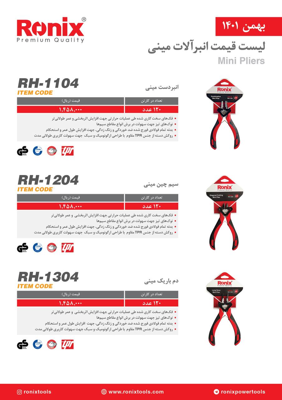 لیست قیمت بهمن ماه ۱۴۰۱ رونیکس