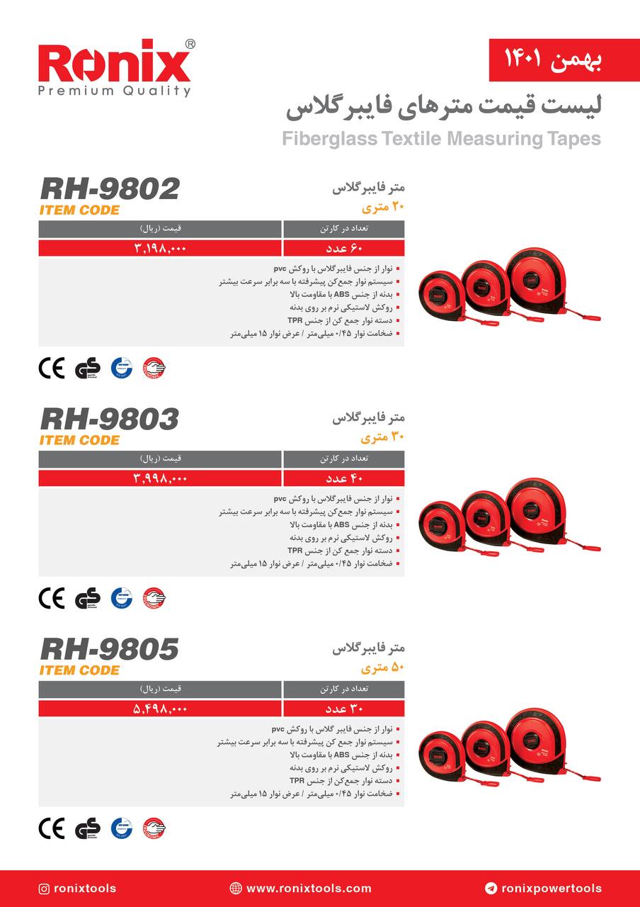 لیست قیمت بهمن ماه ۱۴۰۱ رونیکس