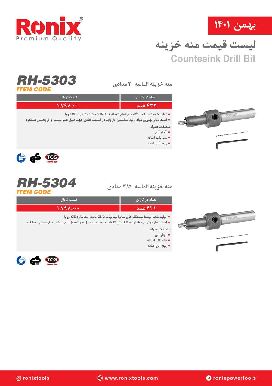 لیست قیمت بهمن ماه ۱۴۰۱ رونیکس