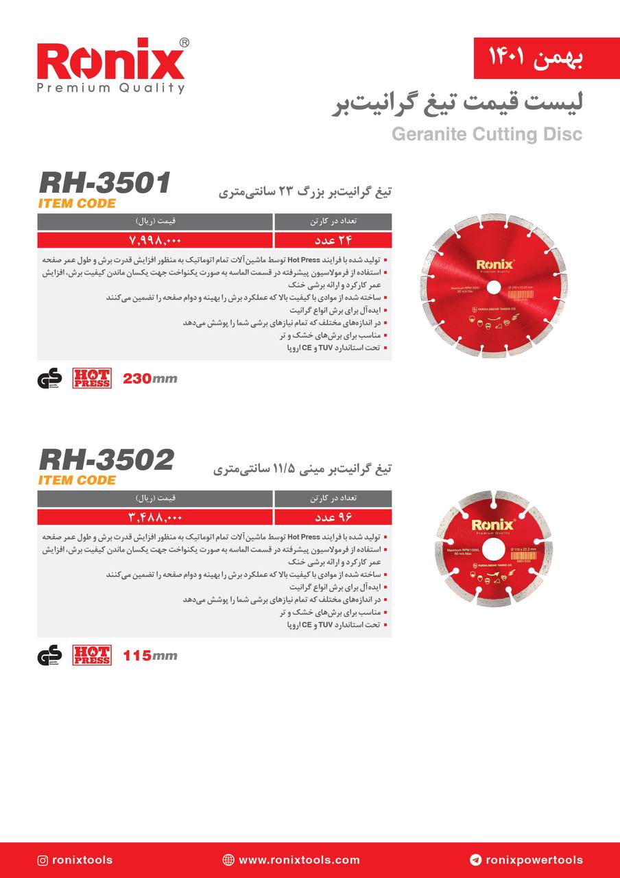 لیست قیمت بهمن ماه ۱۴۰۱ رونیکس