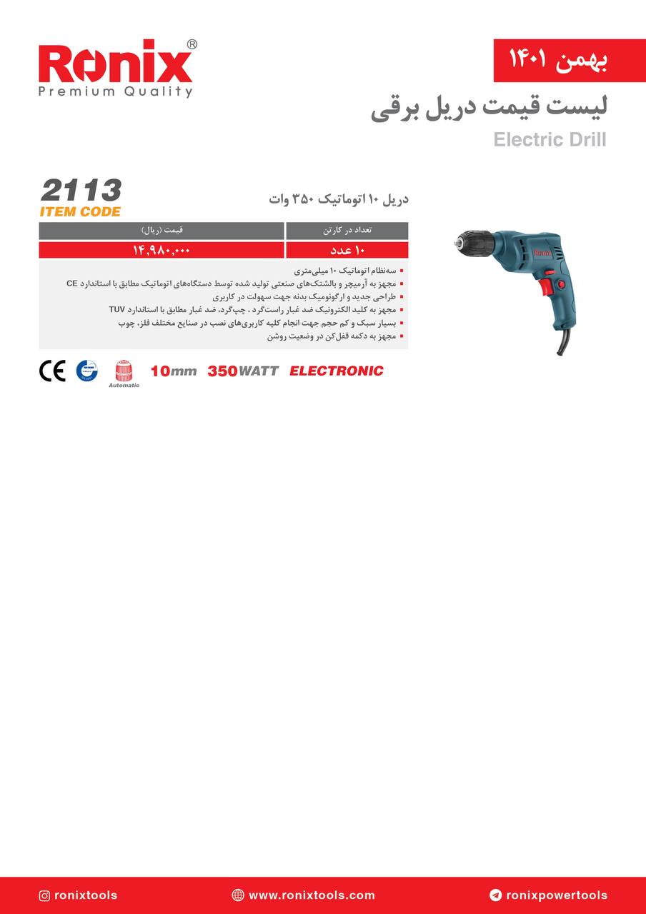 لیست قیمت بهمن ماه ۱۴۰۱ رونیکس