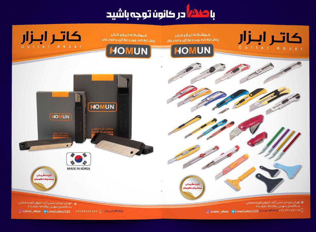 انواع تیغ و‌ دسته کاتر