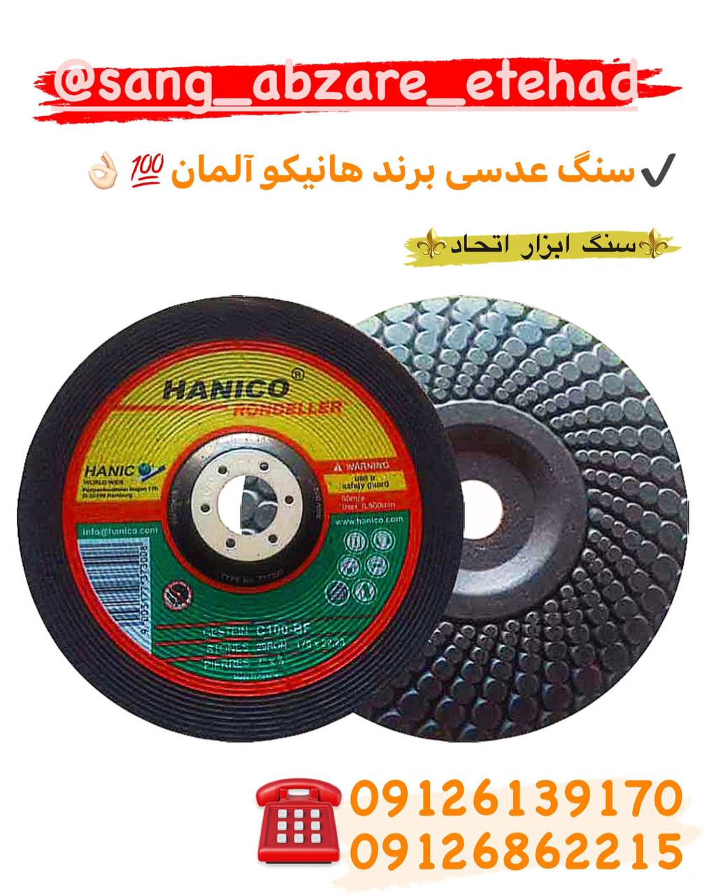 صفحه سنگ های برش و سایش برند هانیکو