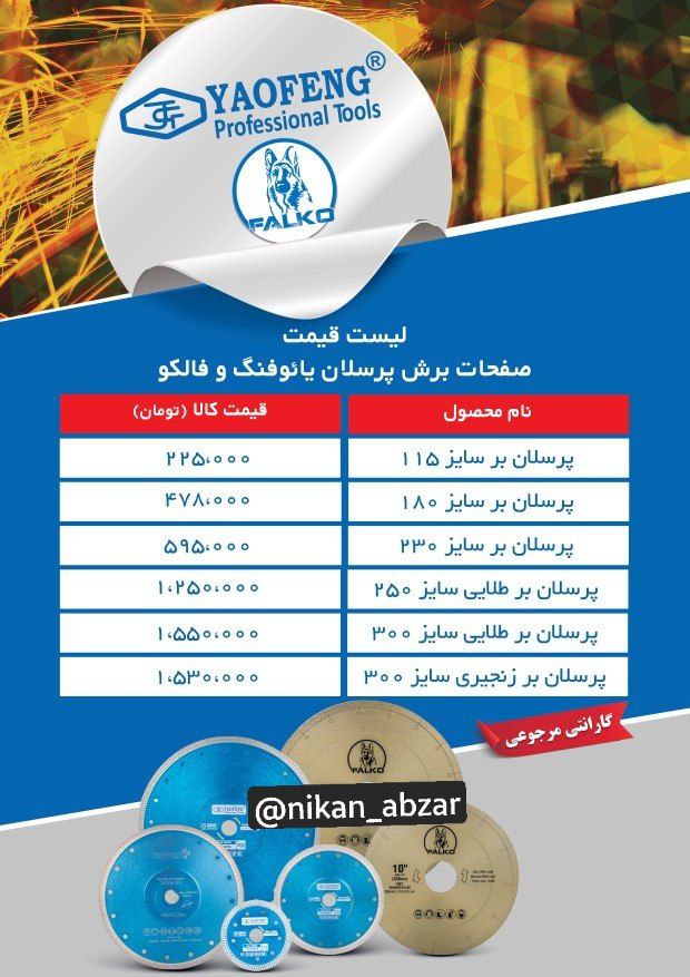 فروش مستقیم محصولات درجه یک  یائوفن
