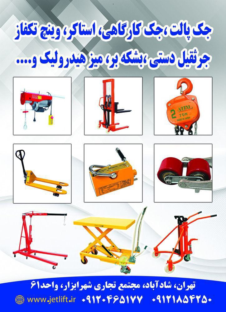 انواع جرثقیل دستی وبرقی.