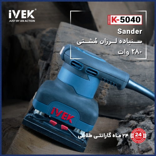 ? سنباده لرزان مشتی ایوک?