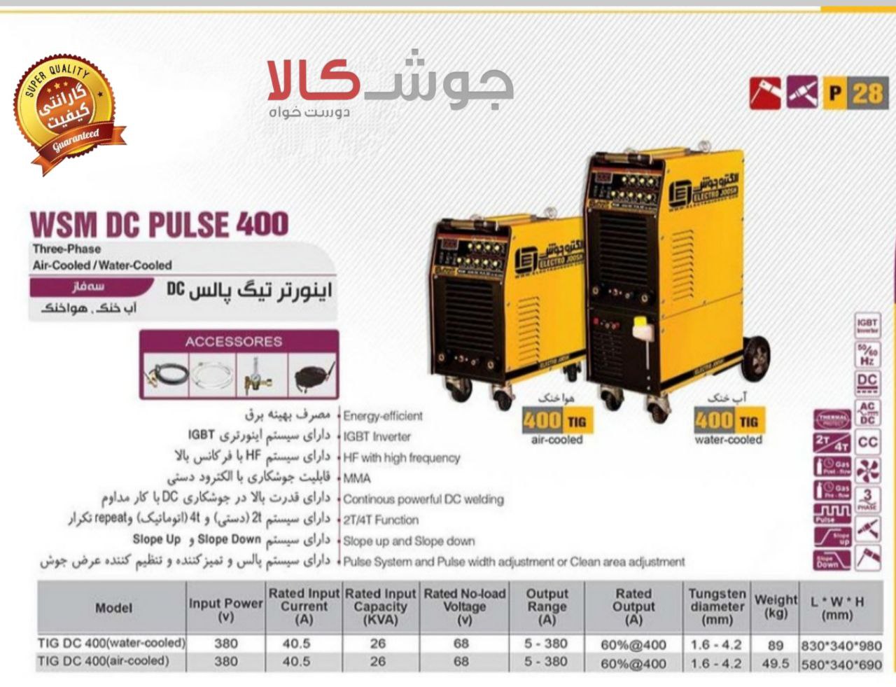 ️دستگاه جوش اینورتر TIG PULSE(AC/DC