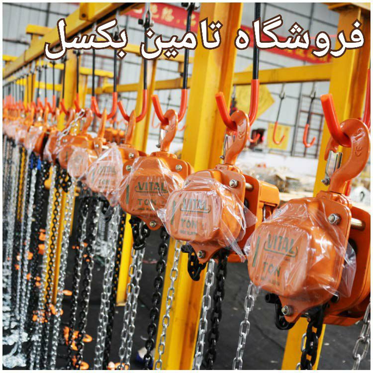 جرثقیل دستی  جهت استفاده در محل های