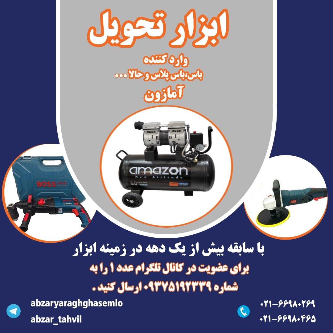 ابزار الات برقی و دستی آمازون با ۱۲