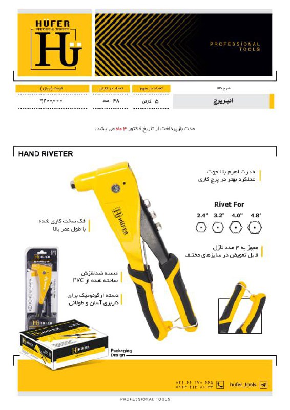  انبر پرچ چک ۳ ماهارتباط مستقیم ب