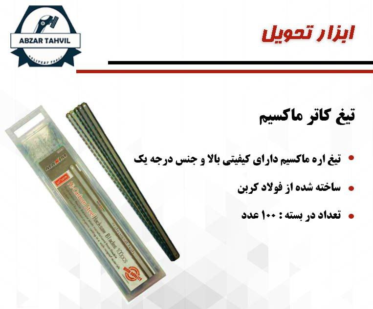 تیغ کاتر ماکسیم در کانال https:/