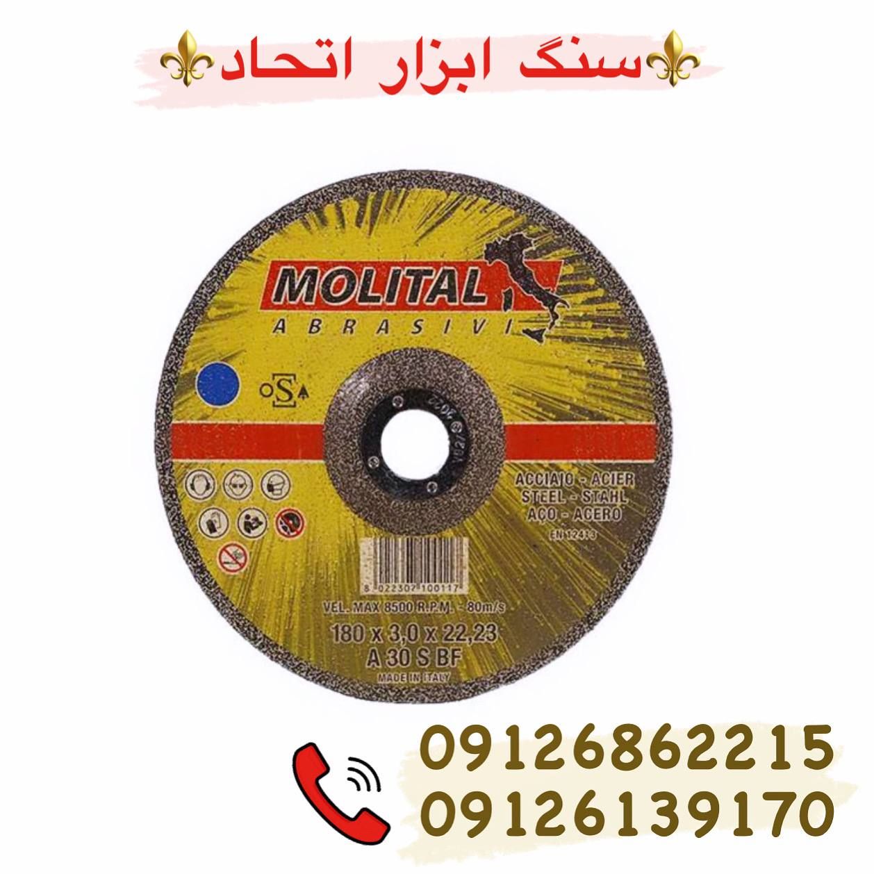 ابزاراتحاد ️لیست قیمت سنگهای مولی