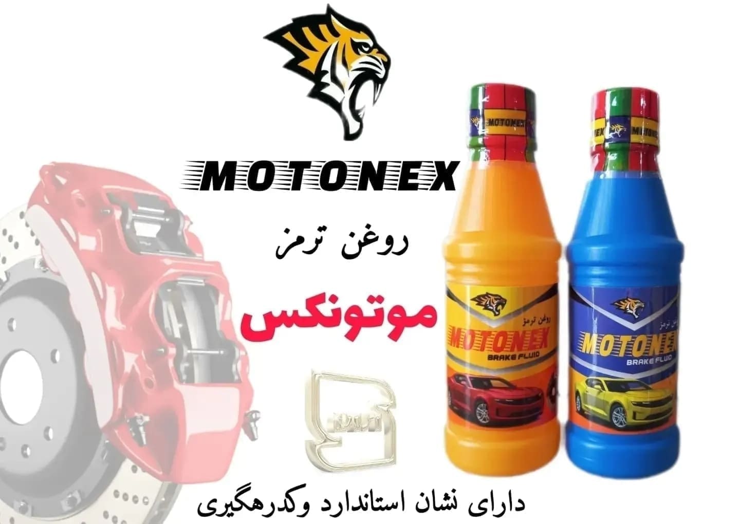 روغن ترمز موتونکس