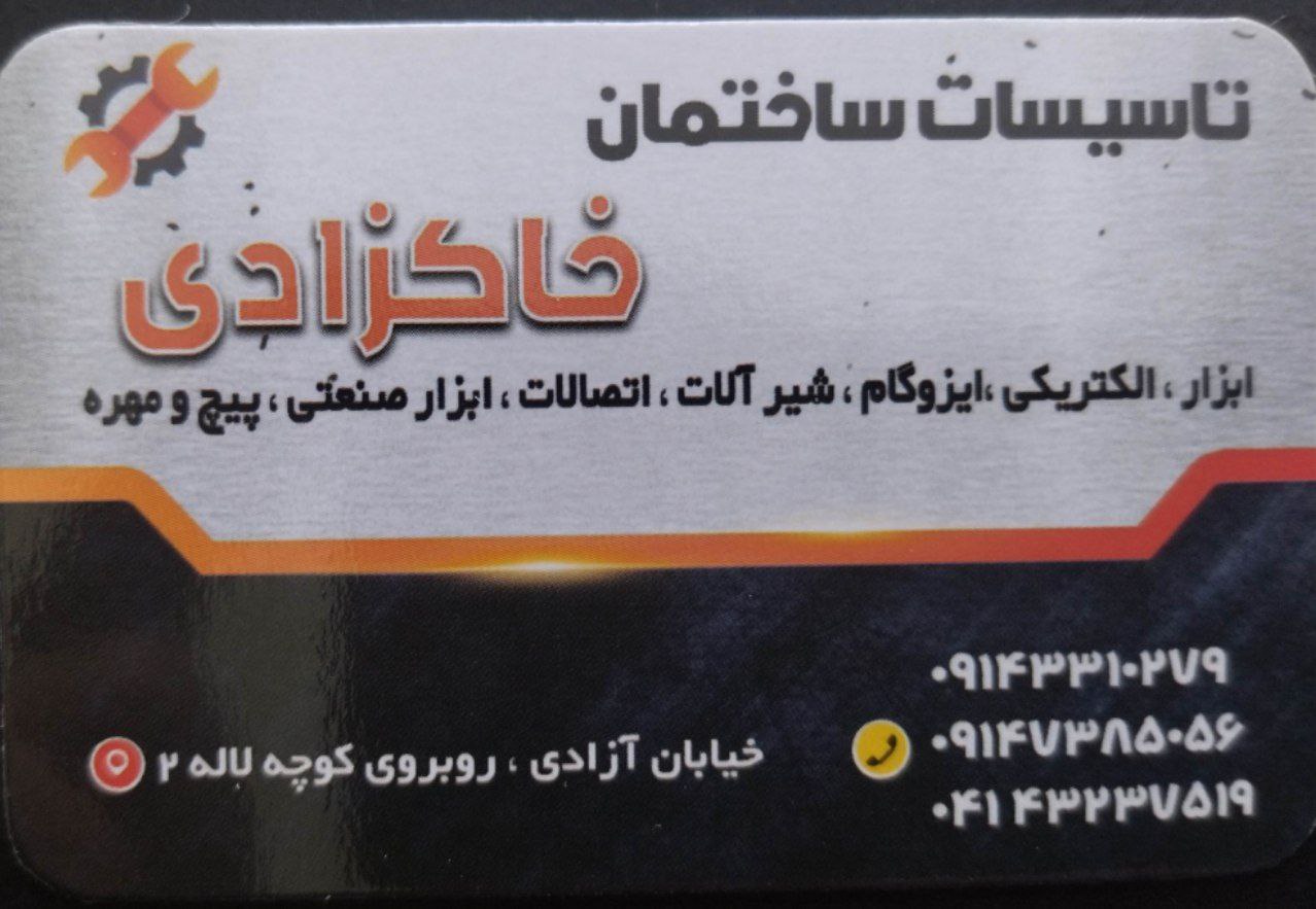 با سلام پخش کنندکان الکتریکی با من 